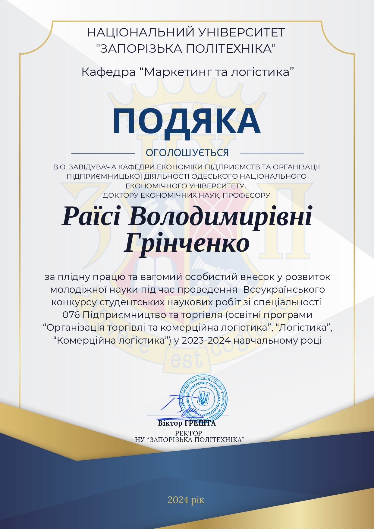 Грiнченко_Подяка1_page-0001