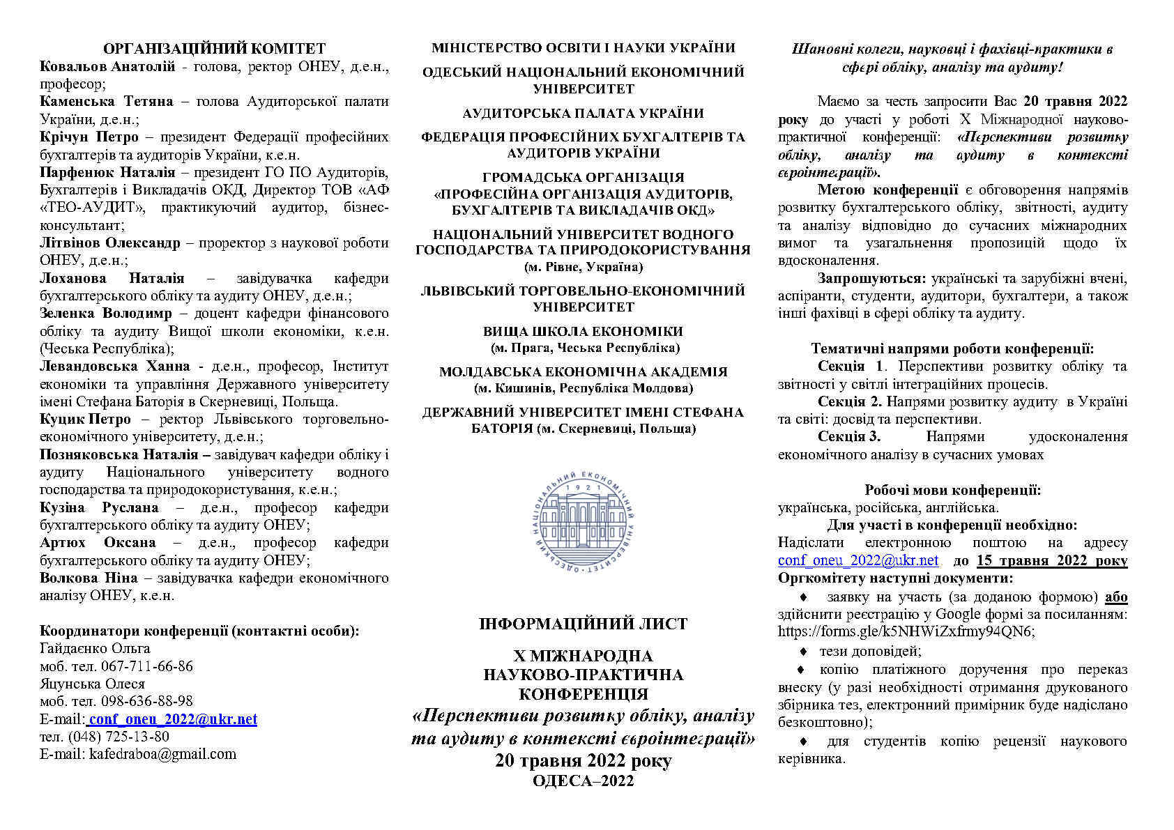 Конференція_ОНЕУ_2022_uа_Page1