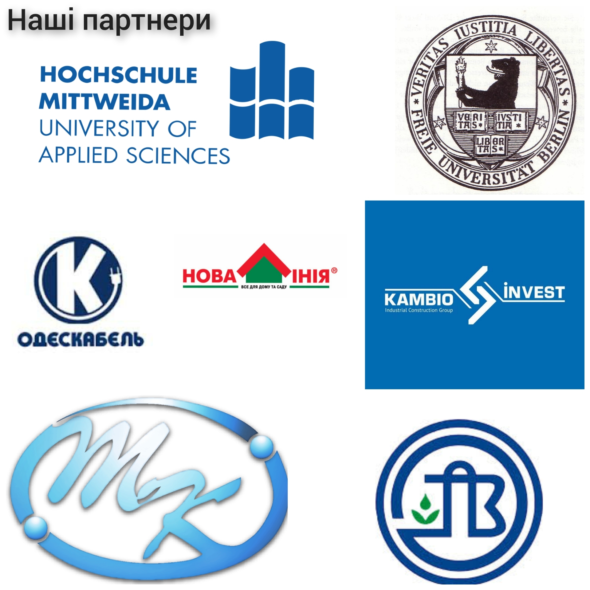 Наши партнеры