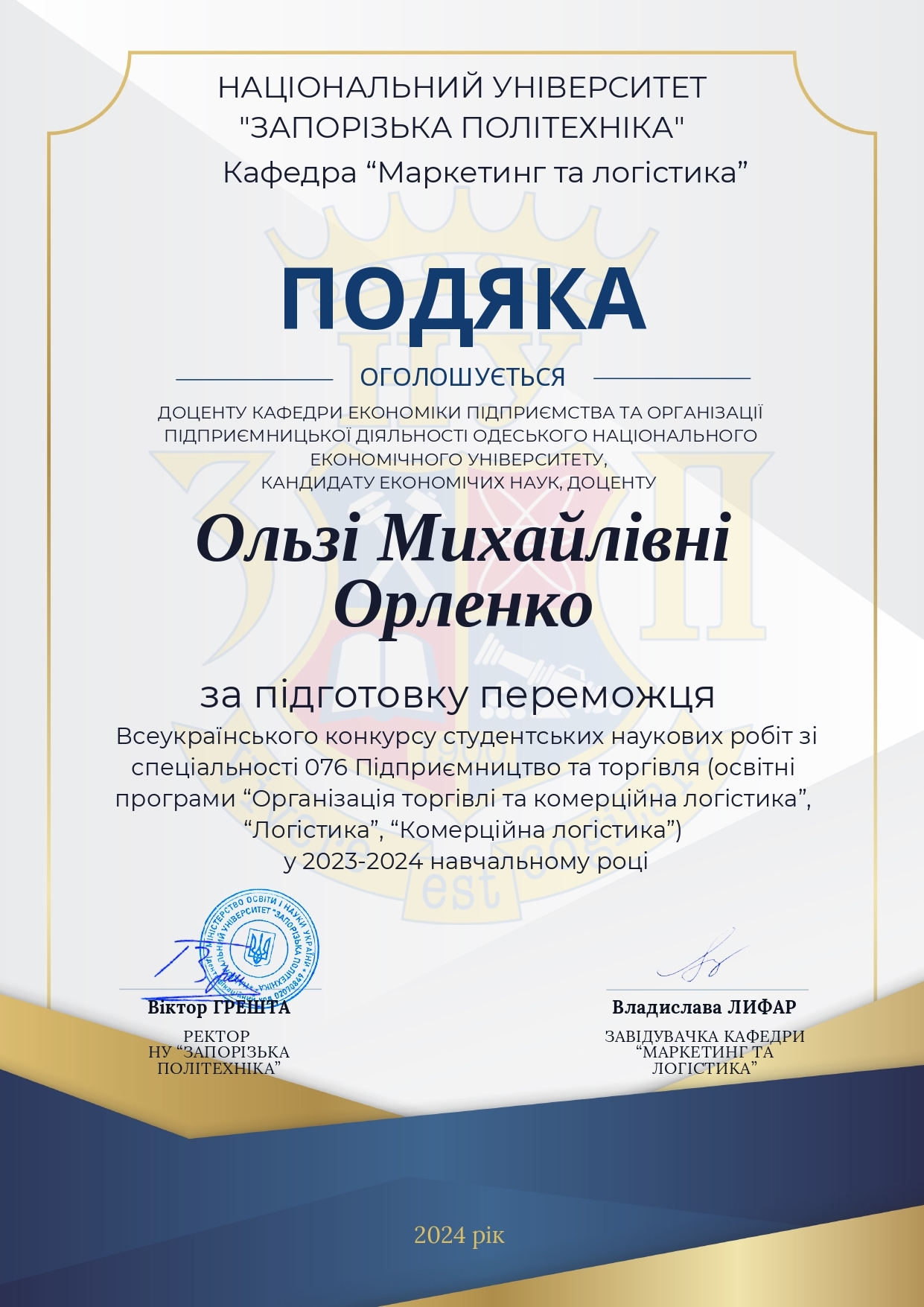 Орленко_page-0001 (2)