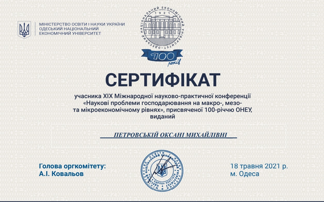 Петроська МНП 2021