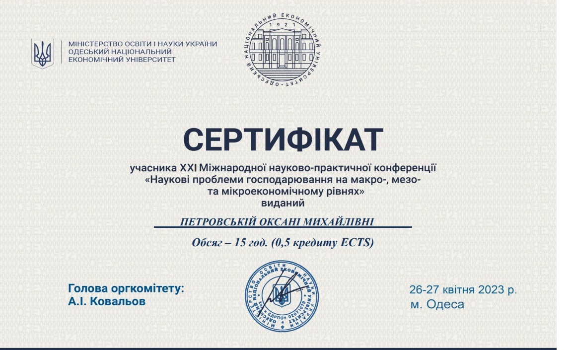 Петровська МНК