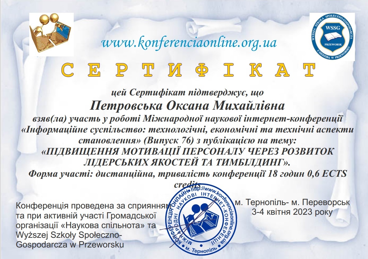 Петровська польша