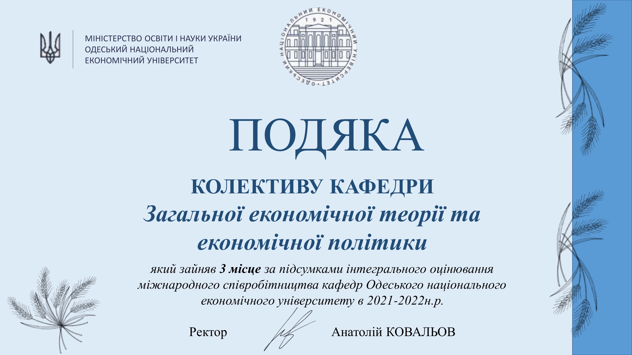 Подяка за міжнародне співробітництво