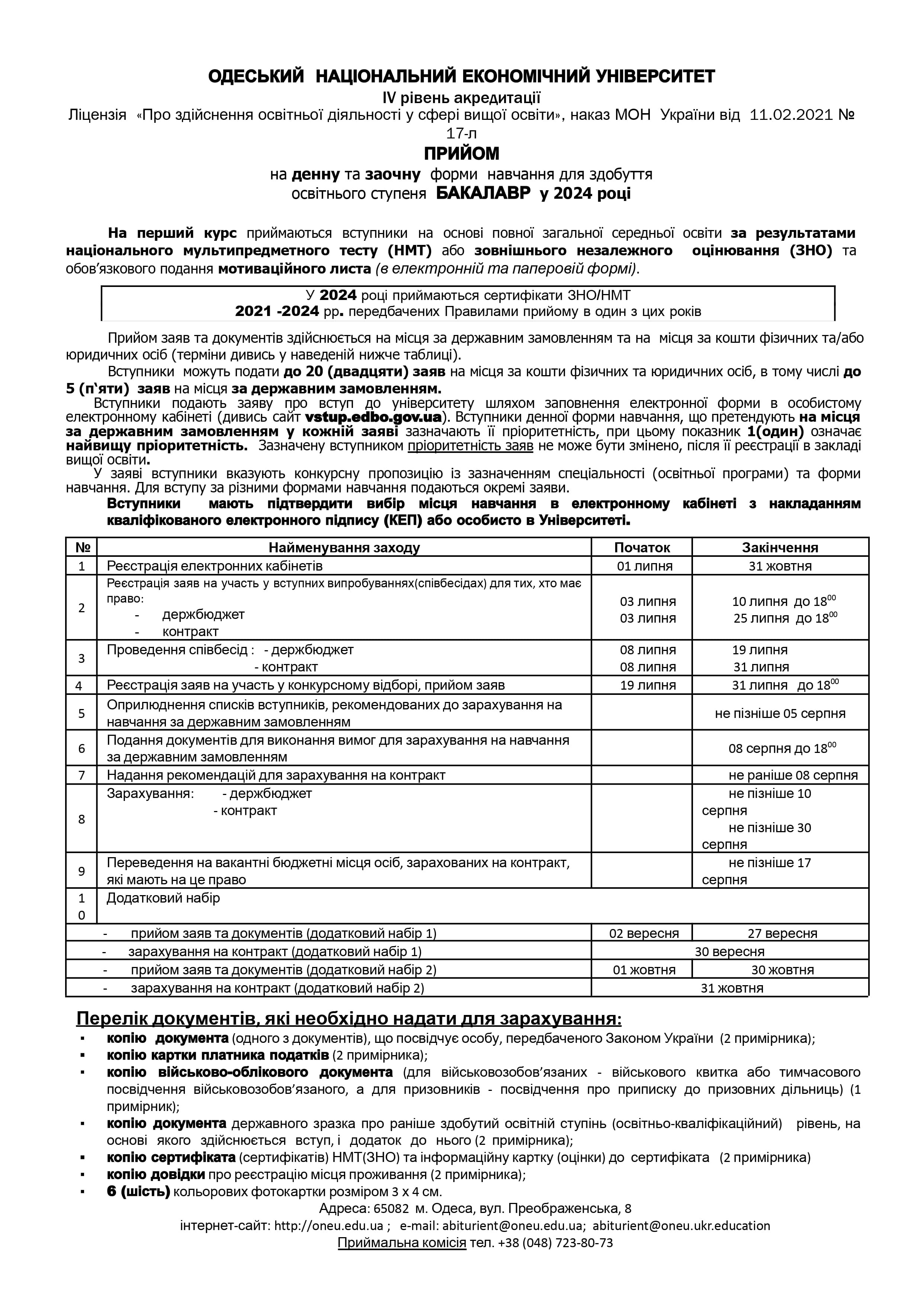 Рекламний лист бакалавр 1к денна,заочна 24р.docx_page-0001