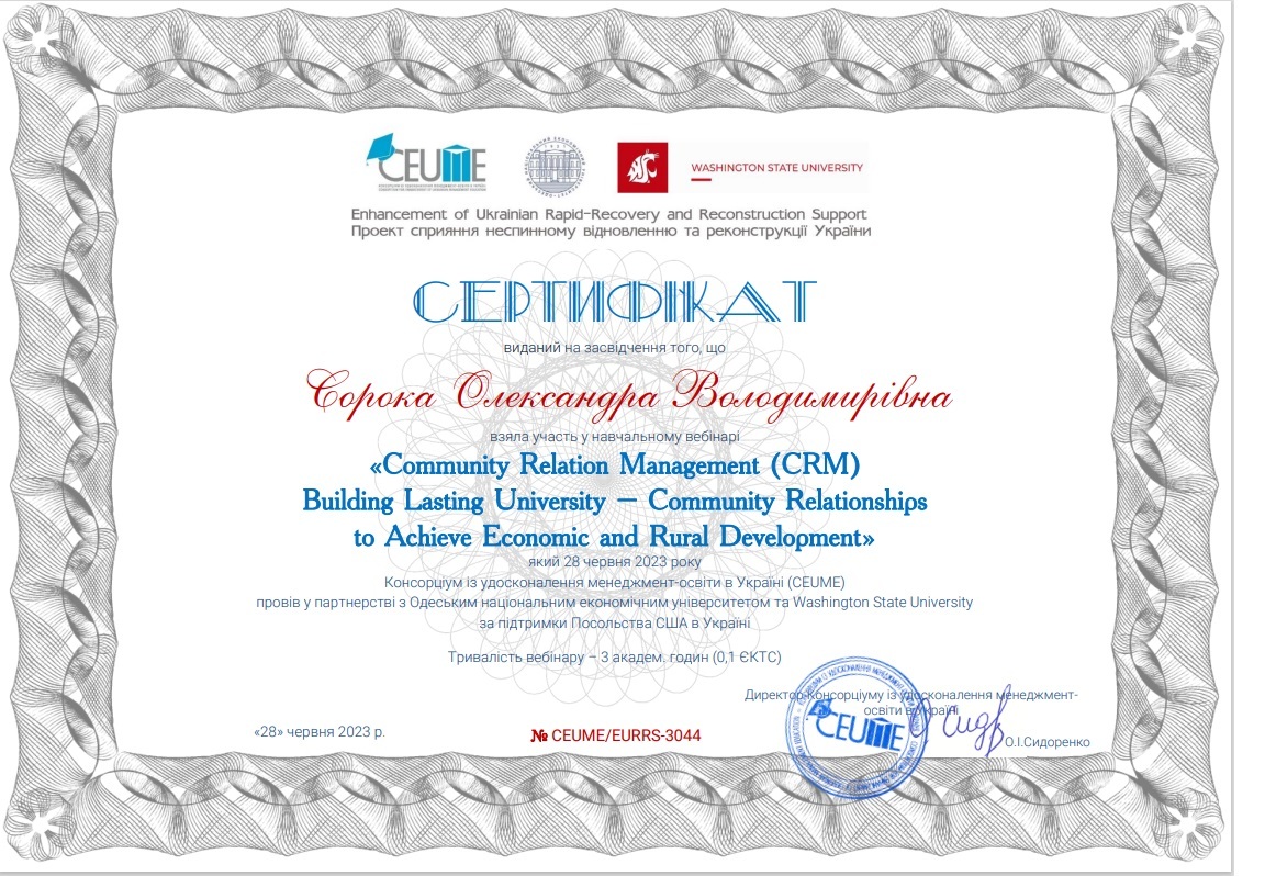 Серт Сорока менеджмент освіти