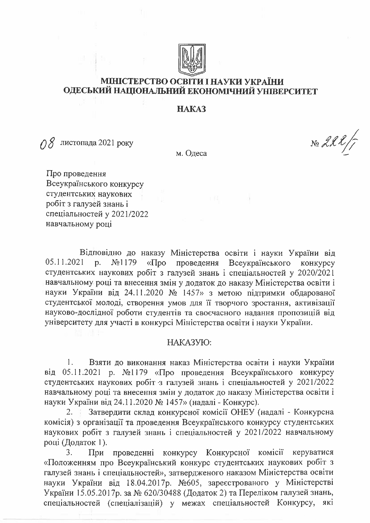 Всеукраїнський конкурс науковіх робіт 222-1_pages-to-jpg-0001