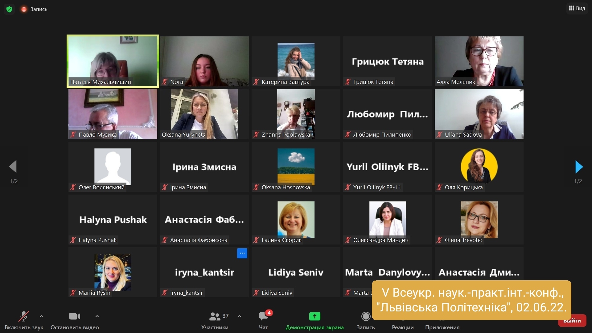 опис 1 Логвіновська-Курганська Львів 02 06 22 2 (1)