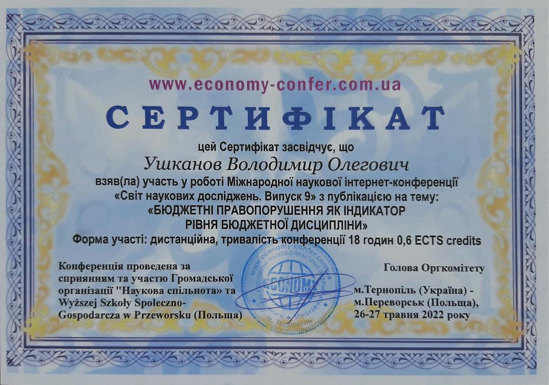 опис 2 Заінчковська -Ушканов